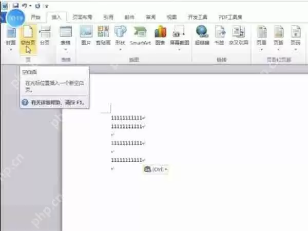 word空白页怎么添加
