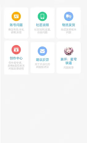 米游社客服怎么联系