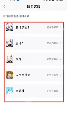米游社客服怎么联系