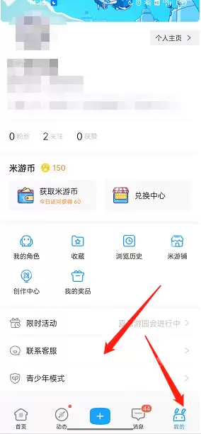 米游社客服怎么联系