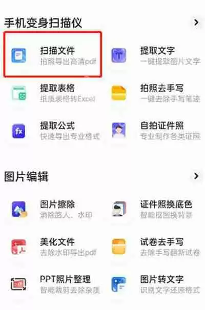 夸克浏览器怎么把照片转成文字