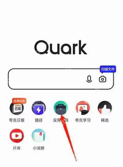 夸克浏览器怎么把照片转成文字