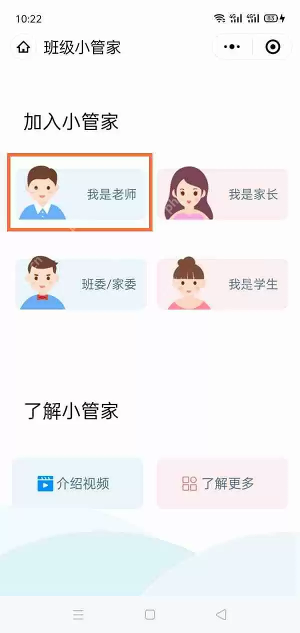 微信班级小管家班级怎么创建