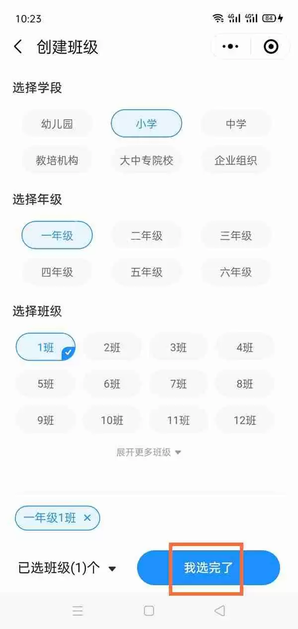 微信班级小管家班级怎么创建