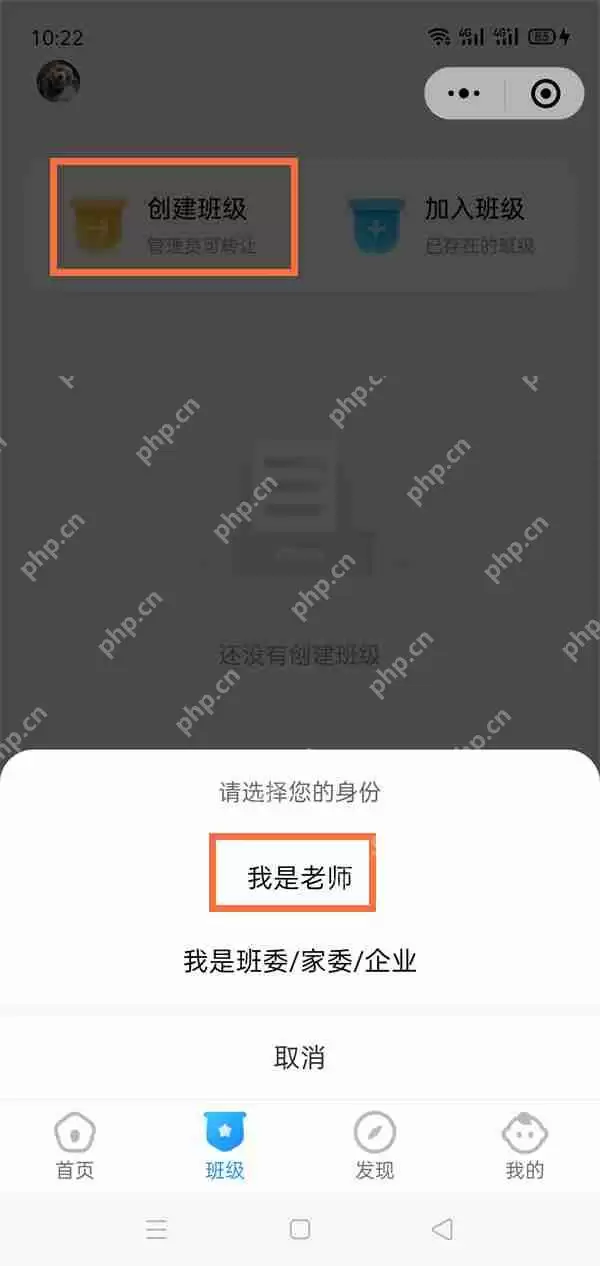 微信班级小管家班级怎么创建