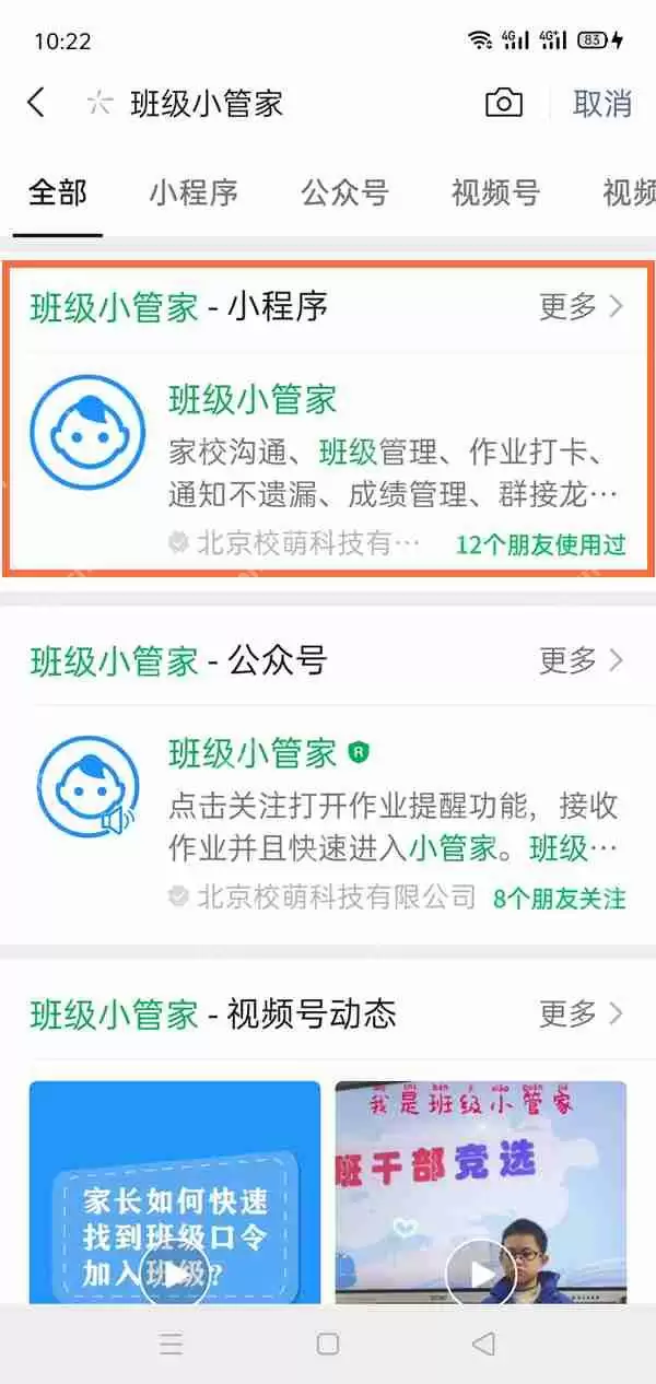 微信班级小管家班级怎么创建