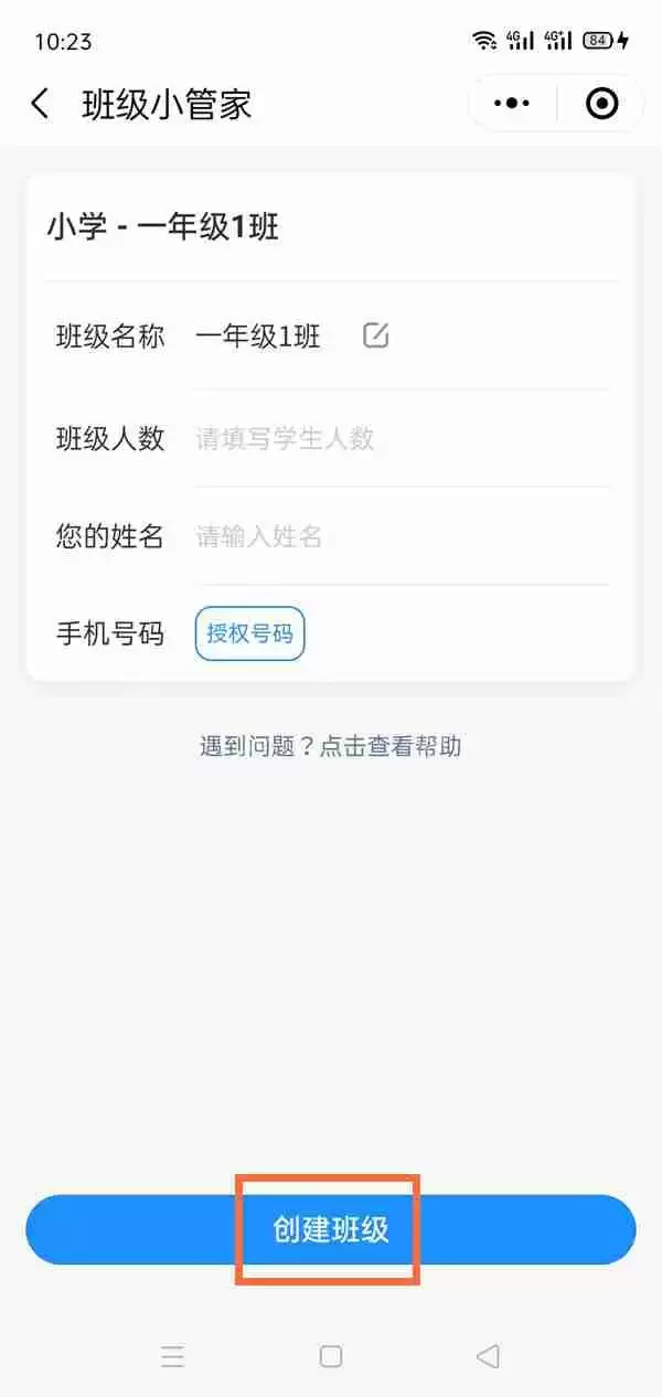 微信班级小管家班级怎么创建