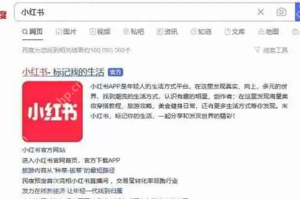 小红书网页版入口 小红书网页版网址链接