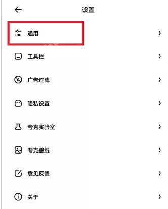 夸克浏览器智能无图功能怎么开启