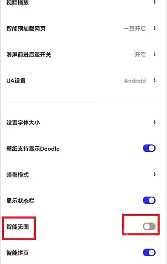 夸克浏览器智能无图功能怎么开启