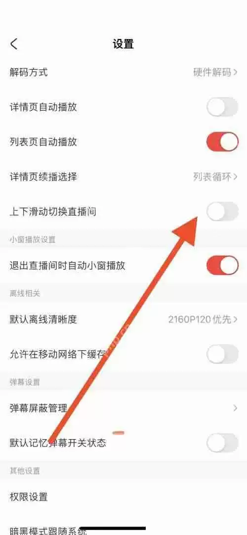 AcFun上下滑动切换直播间功能如何取消
