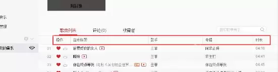 网易云音乐歌单怎么排序 歌单排序方法简介