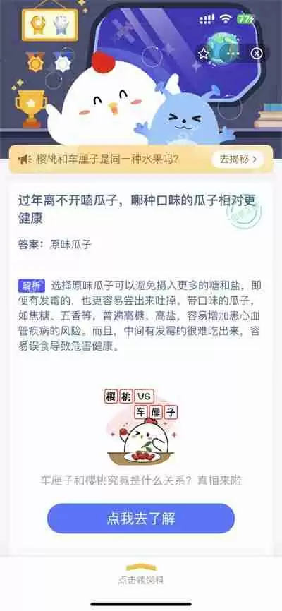 支付宝蚂蚁庄园1.28日答案是什么
