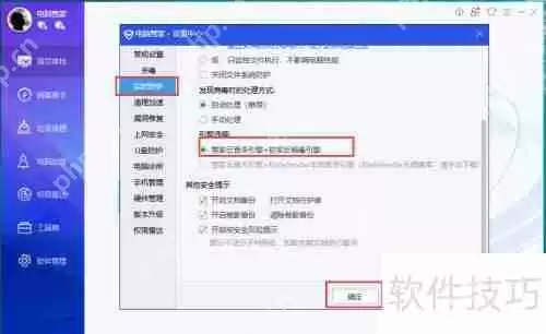 电脑管家设置：管家云查杀引擎+反病毒引擎