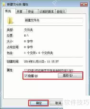 如何隐藏文件夹及查看隐藏文件夹