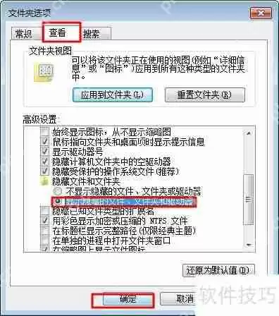 如何隐藏文件夹及查看隐藏文件夹