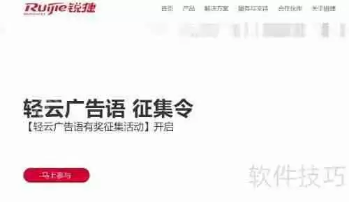 锐捷售后工具包使用指南