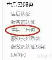 锐捷售后工具包使用指南