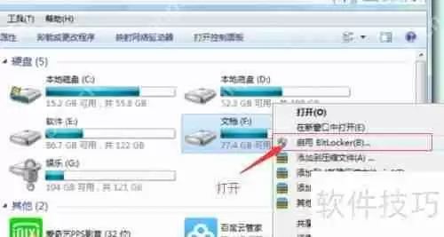 电脑硬盘加密：保护数据安全的必备技能