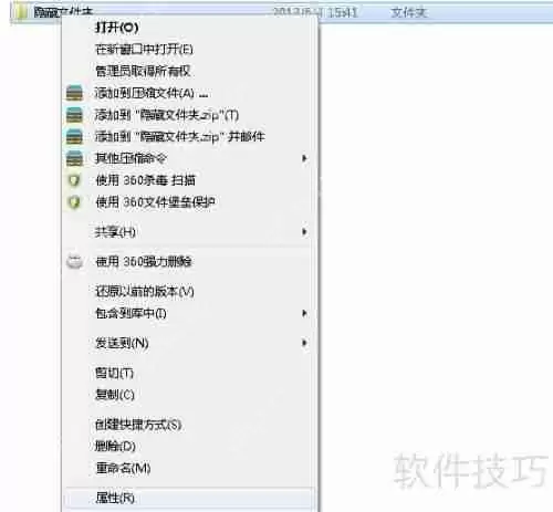 如何隐藏文件夹以及显示隐藏的文件夹