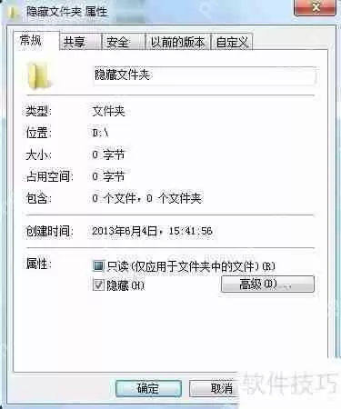 如何隐藏文件夹以及显示隐藏的文件夹