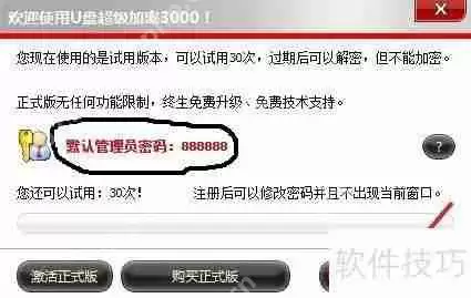 移动硬盘加密教程：使用加密软件保护数据安全