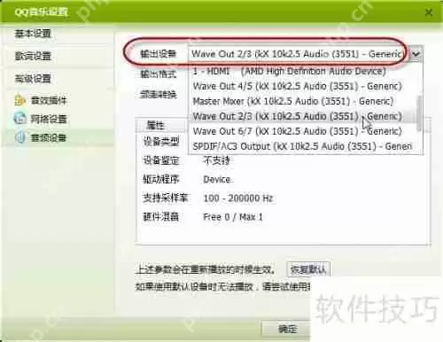 Win7独立声卡KX驱动音乐播放器输出设置