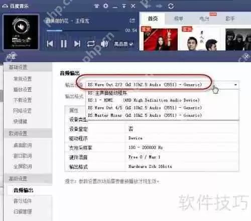 Win7独立声卡KX驱动音乐播放器输出设置