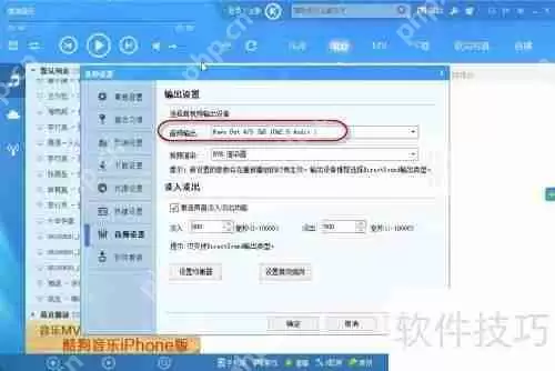 Win7独立声卡KX驱动音乐播放器输出设置