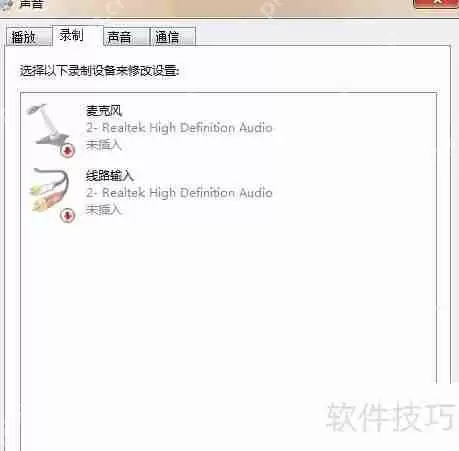 Win7声卡没有立体声混音功能的解决方法