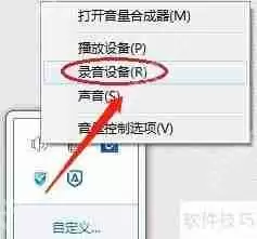 Win7声卡没有立体声混音功能的解决方法
