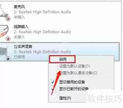 Win7声卡没有立体声混音功能的解决方法