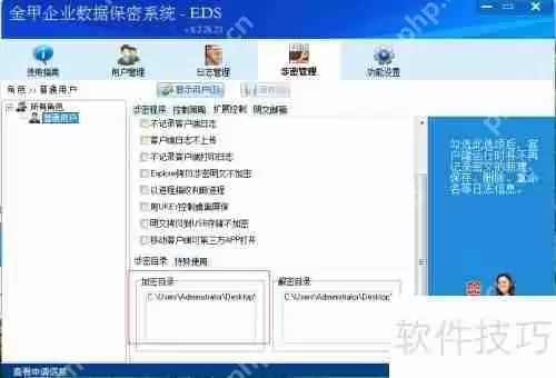 如何使用加密软件对文件夹进行加密保护