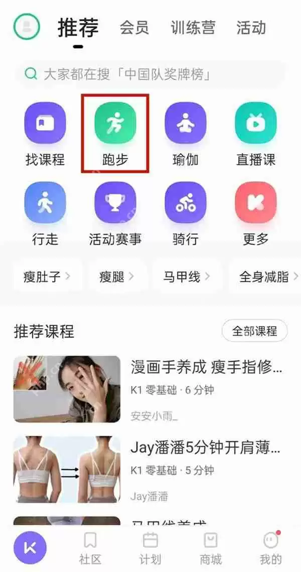 keep运动步数如何记录