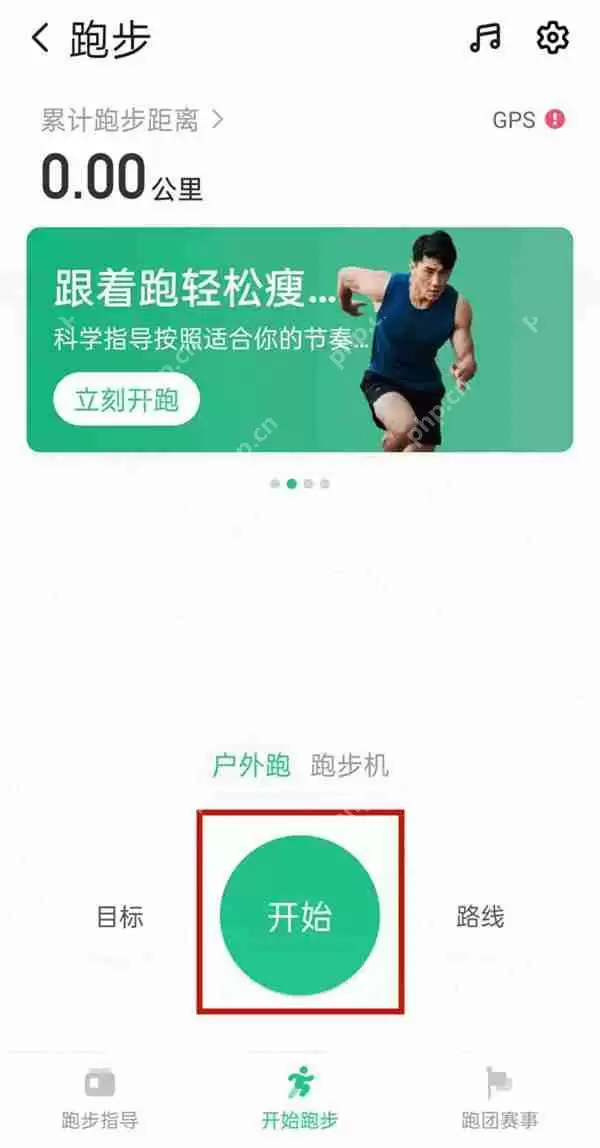 keep运动步数如何记录