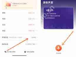 在喜马拉雅怎么测试声音类型