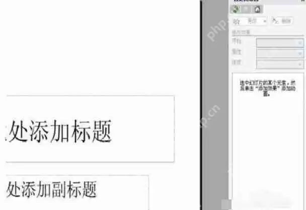 Power Point2003怎么动画方向_Power Point2003动画方向流程分享