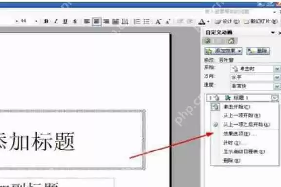 Power Point2003怎么动画方向_Power Point2003动画方向流程分享