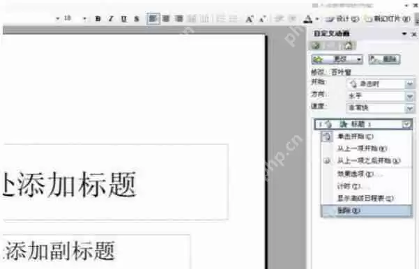 Power Point2003怎么动画方向_Power Point2003动画方向流程分享