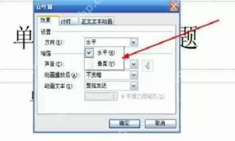 Power Point2003怎么动画方向_Power Point2003动画方向流程分享