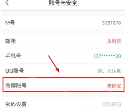 猫耳FM怎么绑定微博？绑定微博的步骤一览