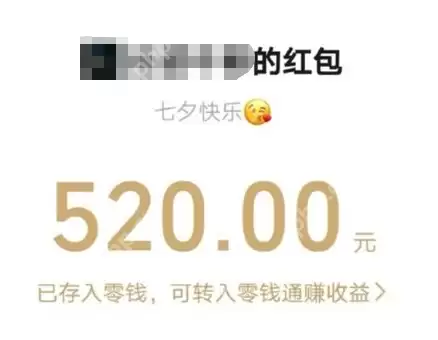微信七夕520红包怎么发