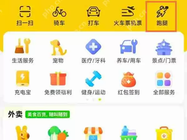 美团帮送订单怎么操作