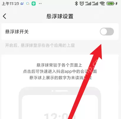 抖店悬浮球如何设置