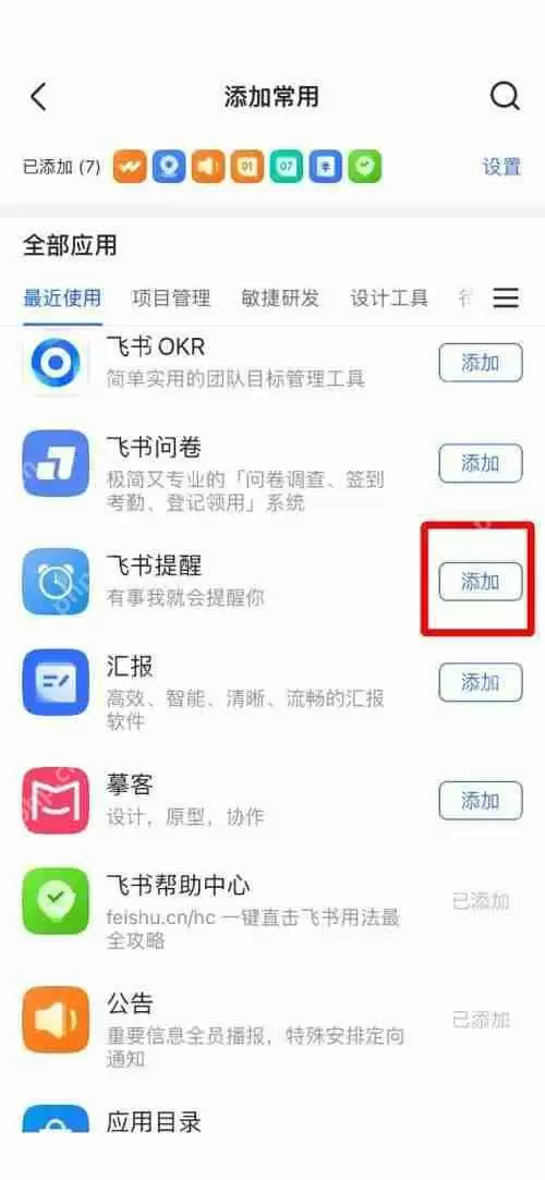 飞书怎么添加常用工具？飞书添加常用工具教程