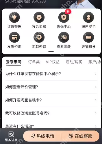 淘宝一键价保怎么用