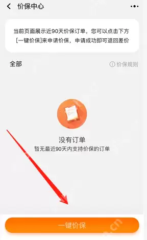 淘宝一键价保怎么用