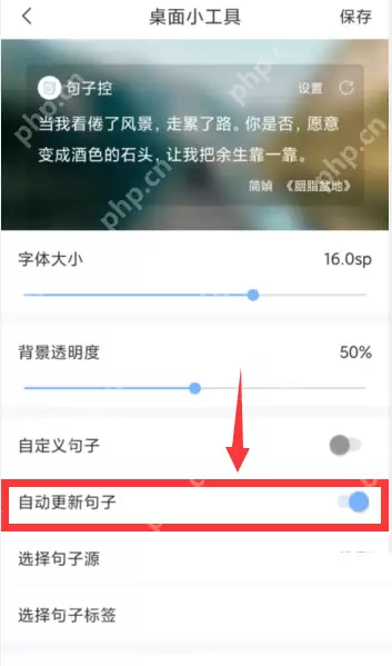 句子控自动更新句子如何开启