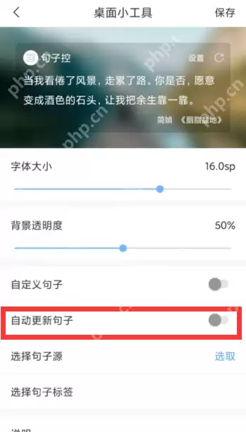 句子控自动更新句子如何开启