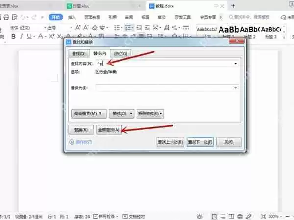 word多余空白页怎么删